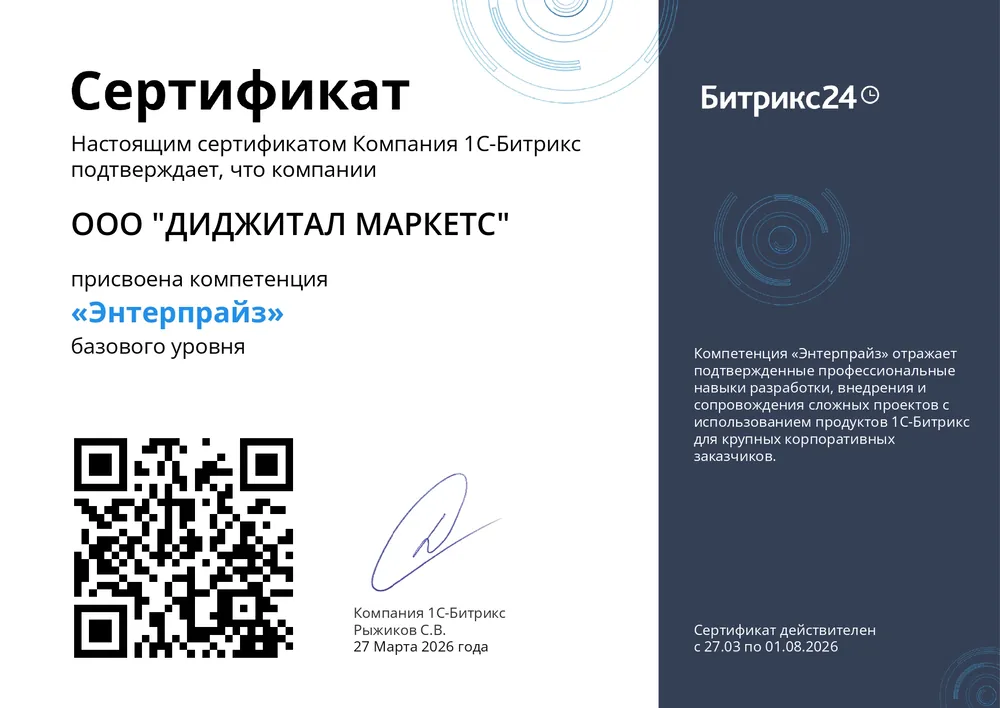 Сертификат — Диджитал Маркетс