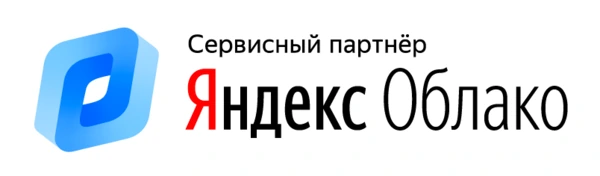 Яндекс Облако — сервисный партнёр