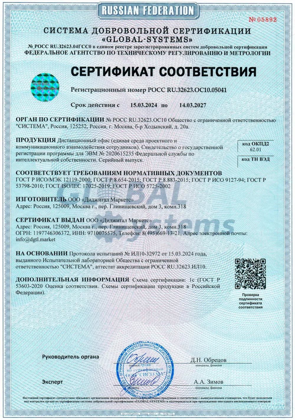 Сертификат — Диджитал Маркетс