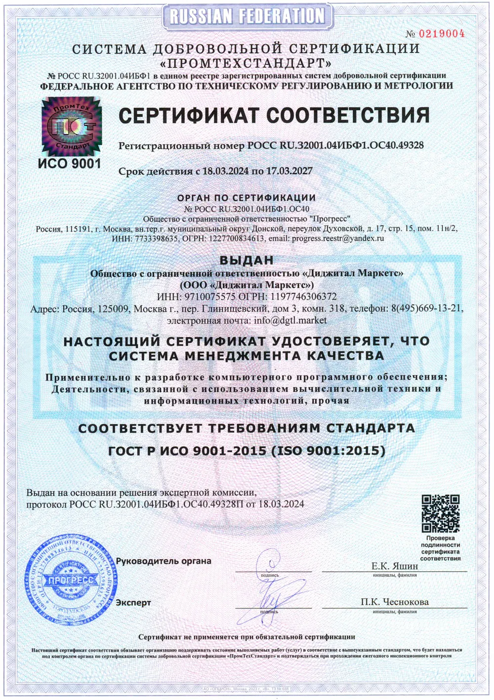 Сертификат — Диджитал Маркетс