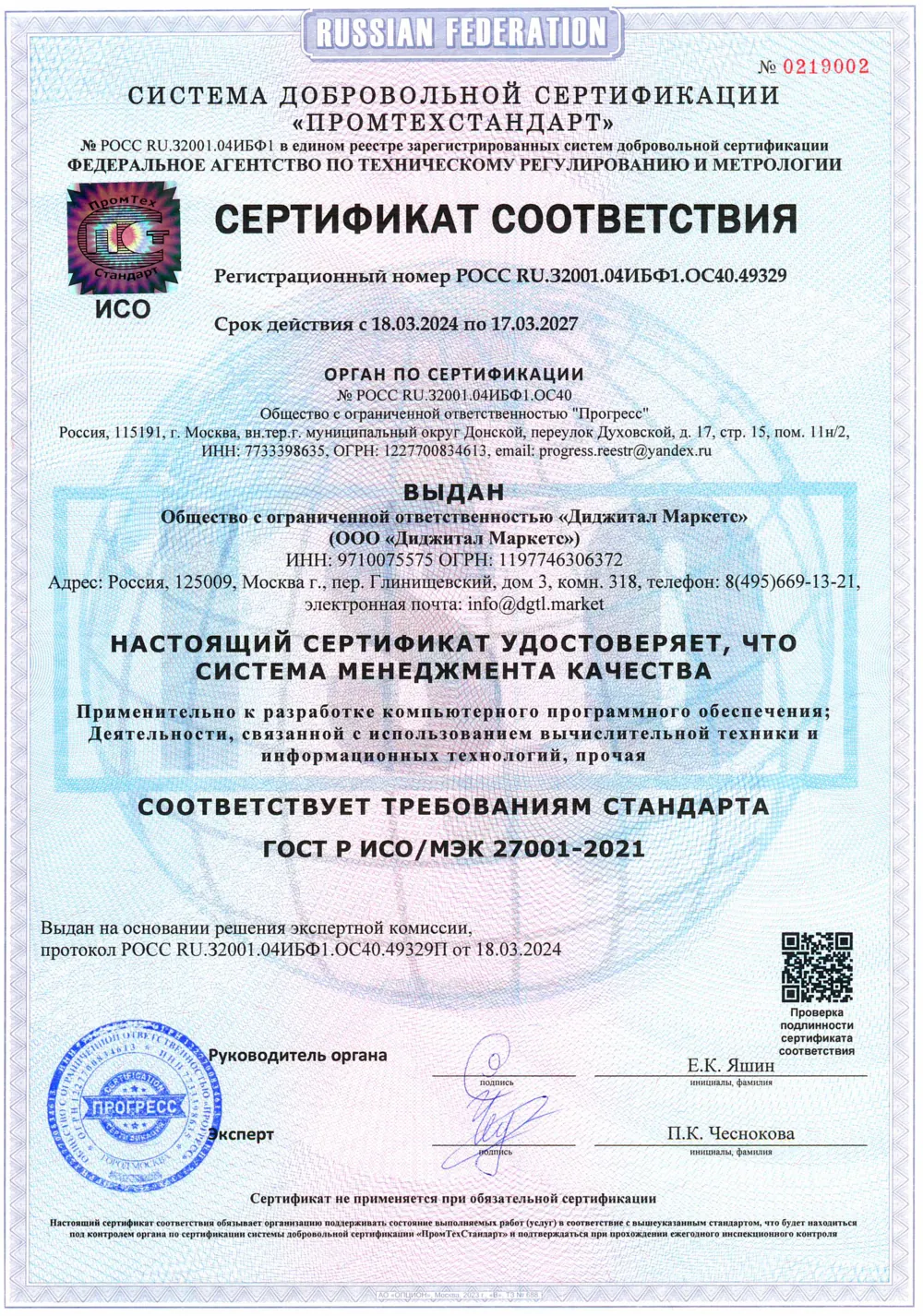 Сертификат — Диджитал Маркетс