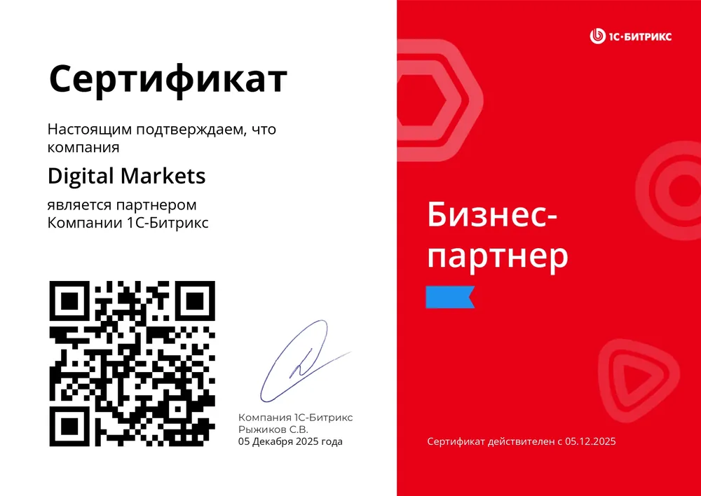 Сертификат — Диджитал Маркетс