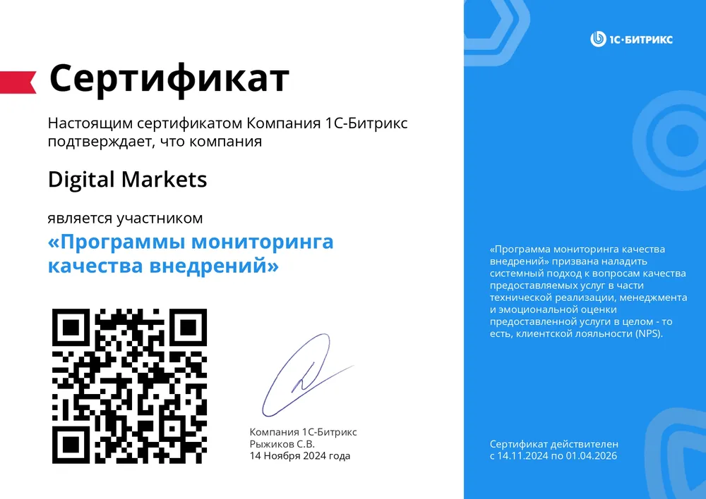 Сертификат — Диджитал Маркетс