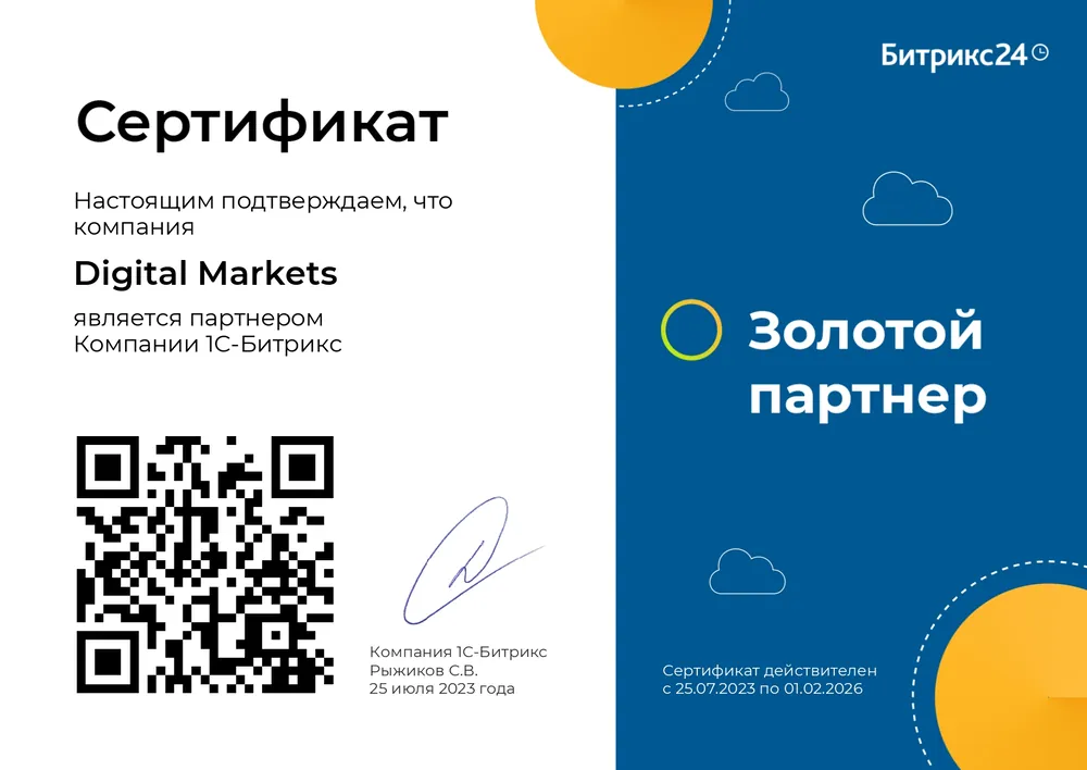 Сертификат — Диджитал Маркетс