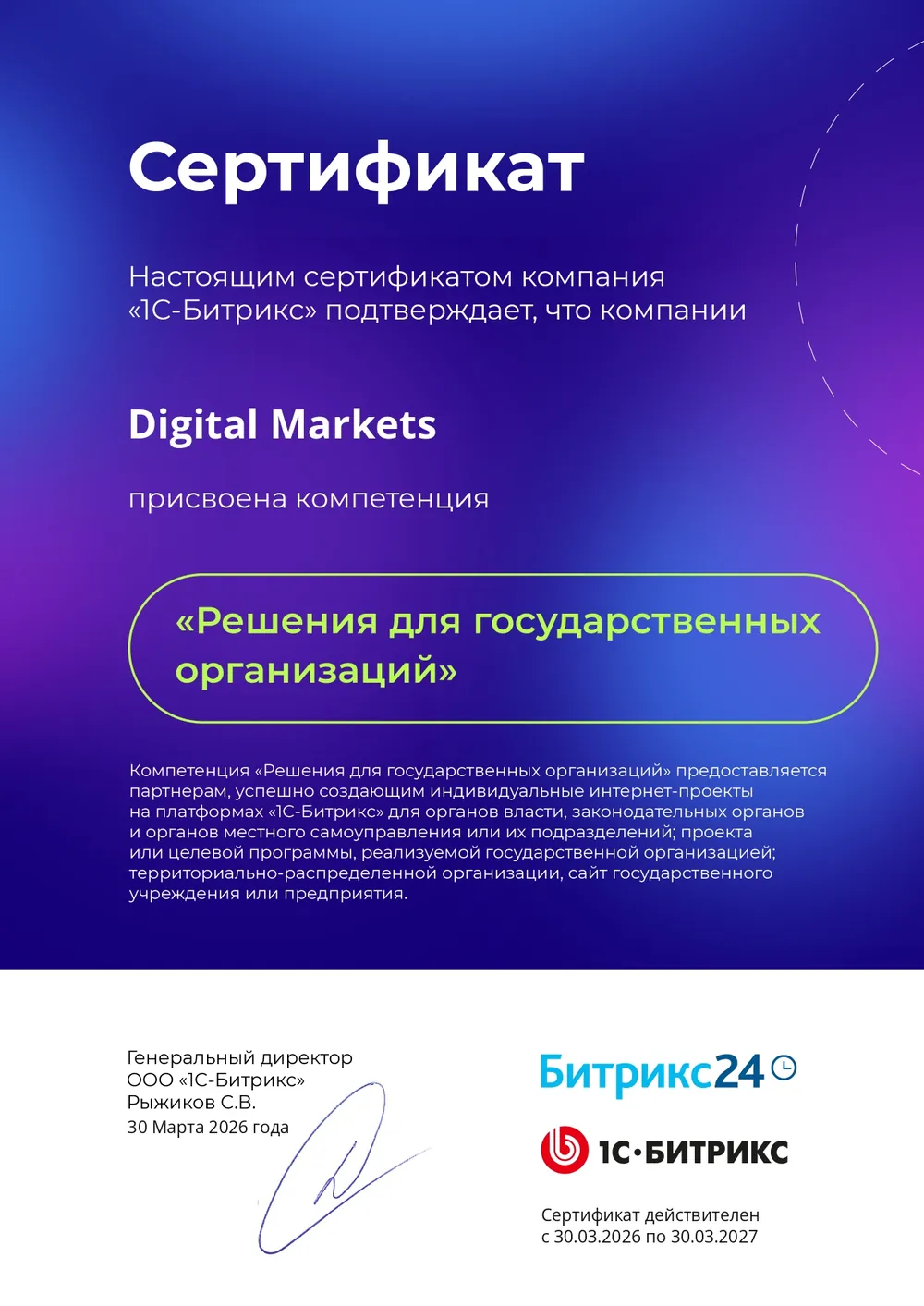Сертификат — Диджитал Маркетс