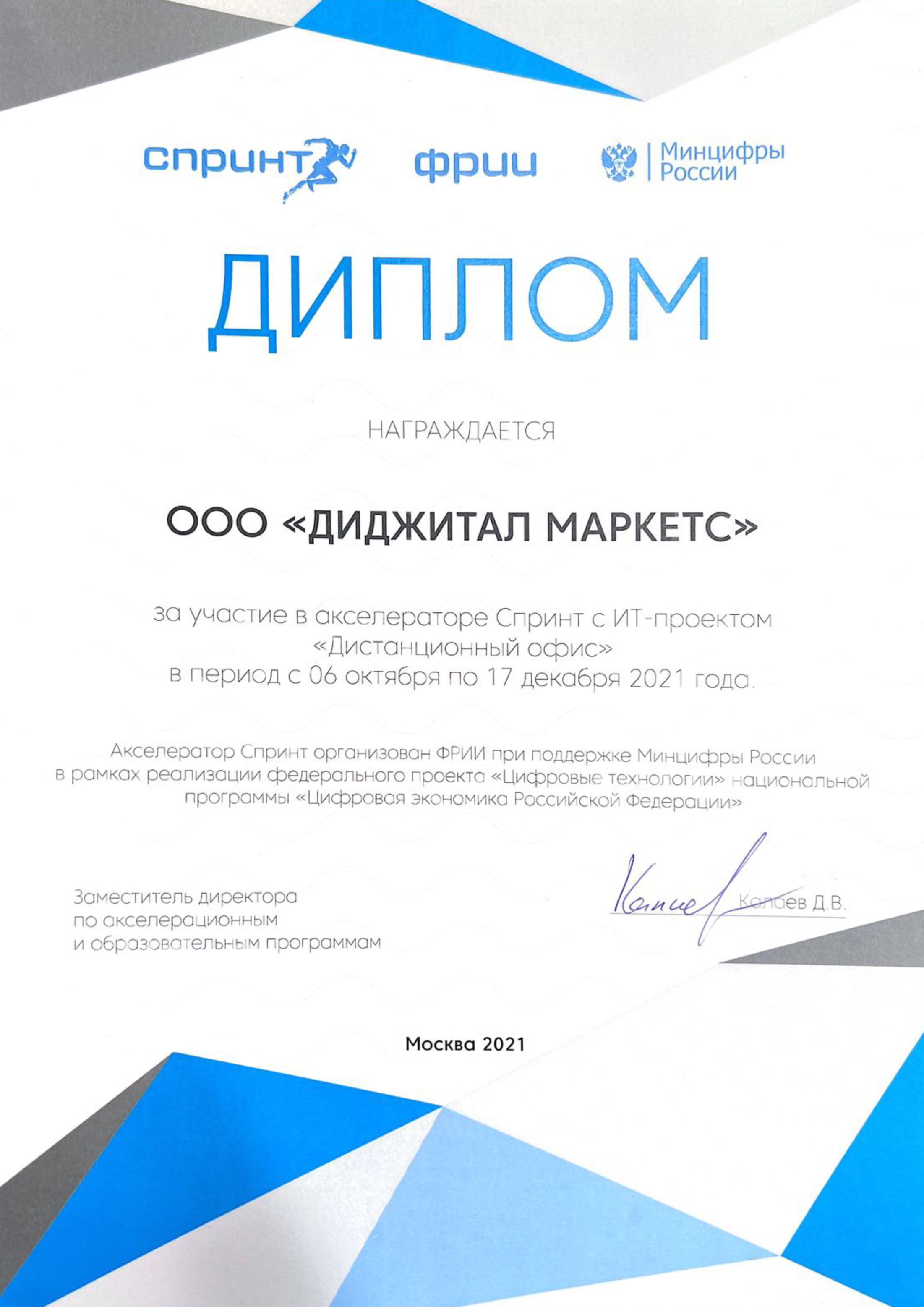 sprint_diploma
