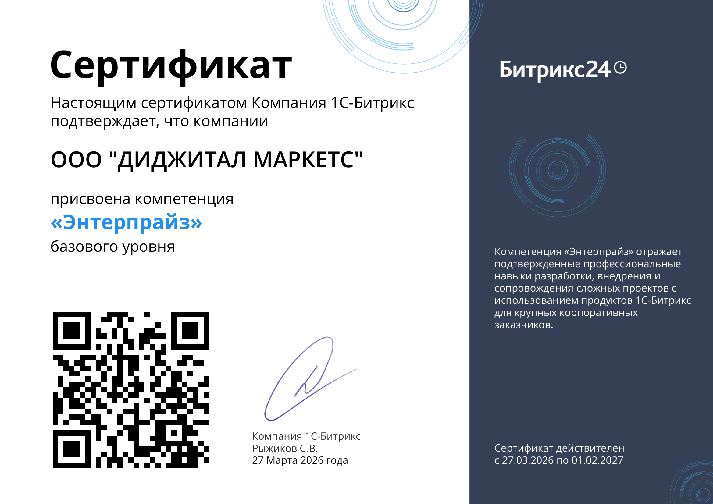 Сертификат — Диджитал Маркетс
